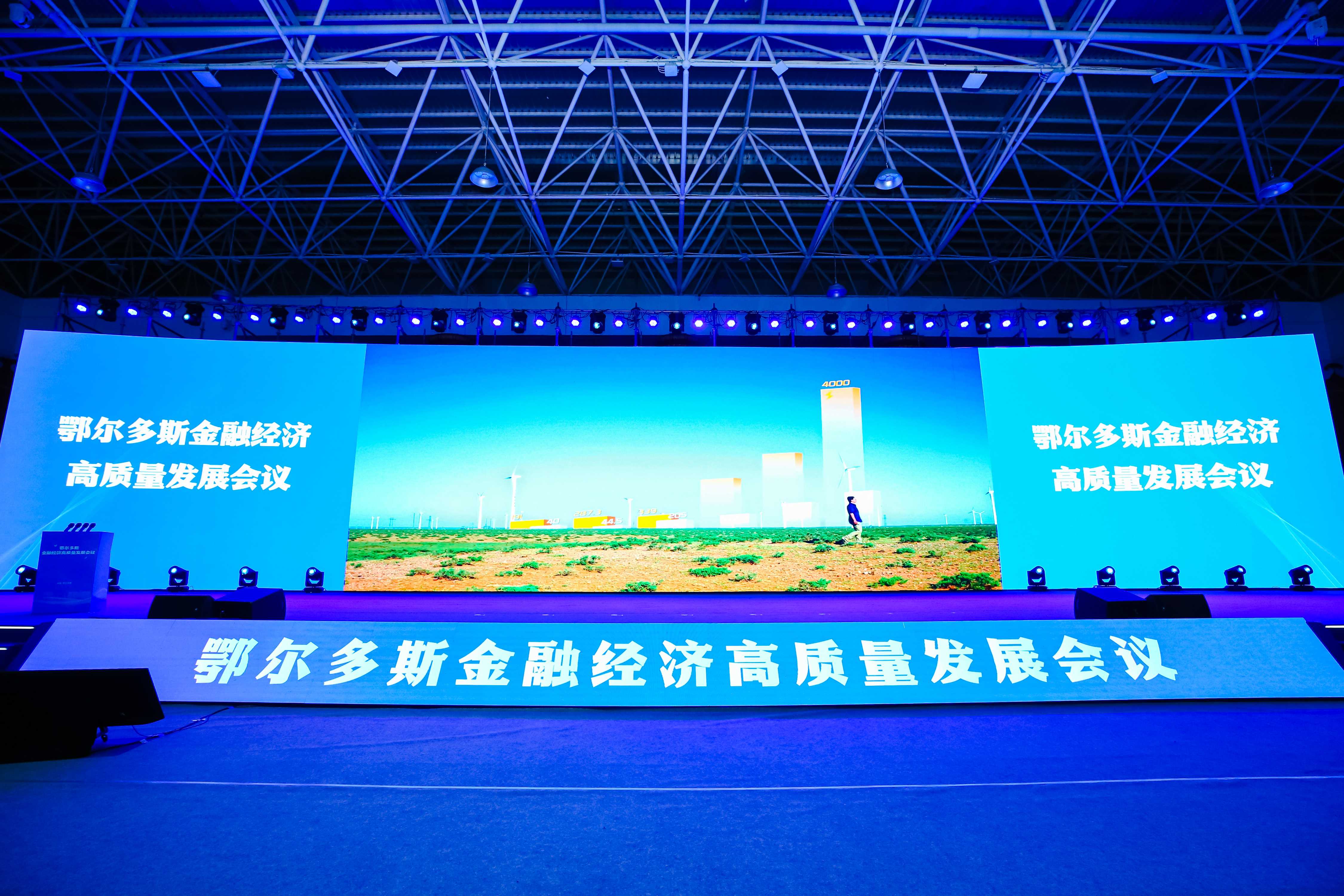 天勤君泽亮相鄂尔多斯金融经济高质量发展大会并完成多项战略签约